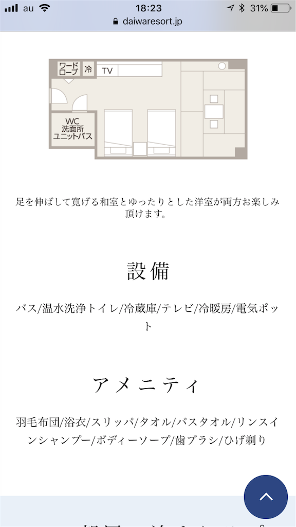 部屋のイメージ図