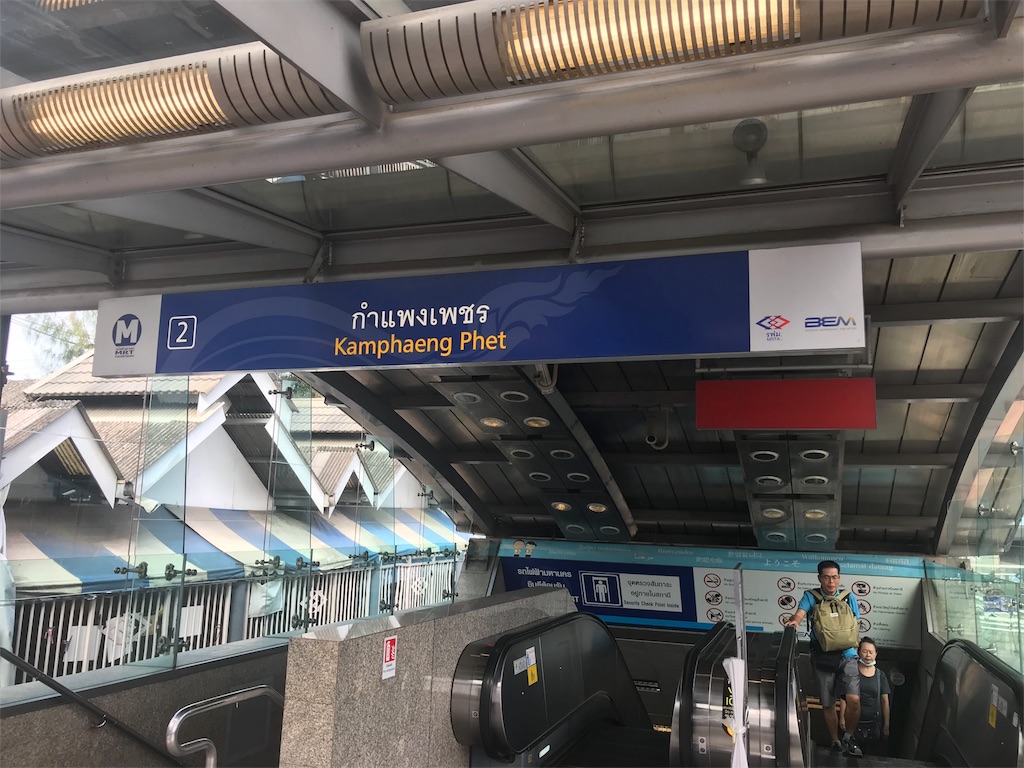 MRT Kamphaeng カンペンペット駅出入り口