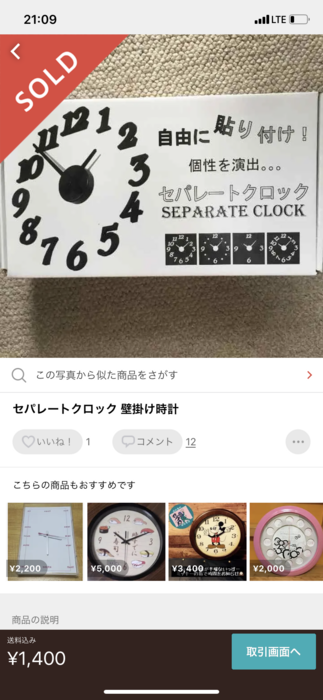 メルカリ 販売履歴