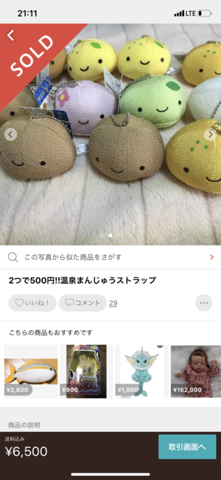メルカリ 販売履歴
