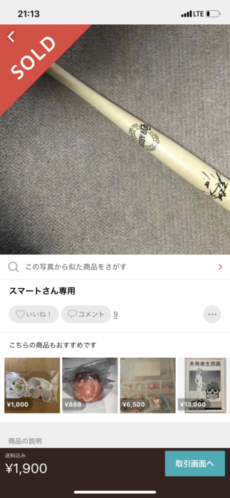 メルカリ 販売履歴