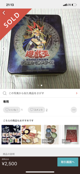 メルカリ 販売履歴