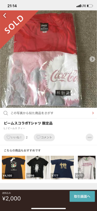 メルカリ 販売履歴