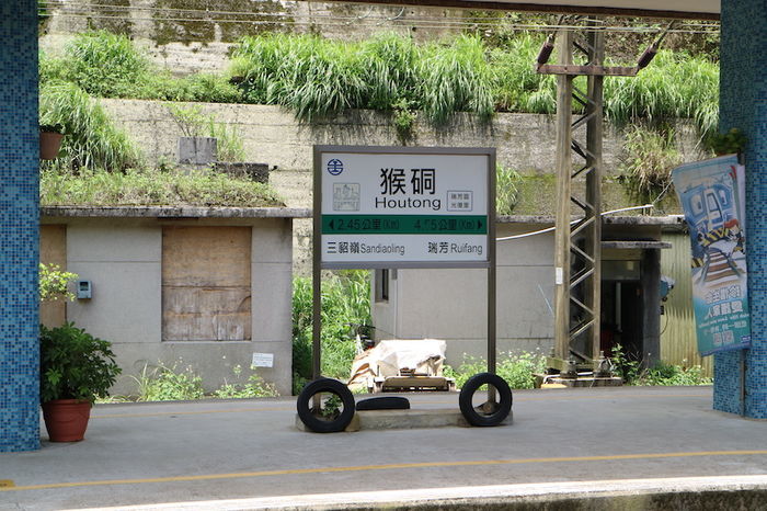 猴硐駅