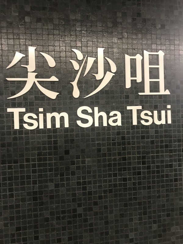 地下鉄尖沙咀(Tsim Sha Tsui)駅