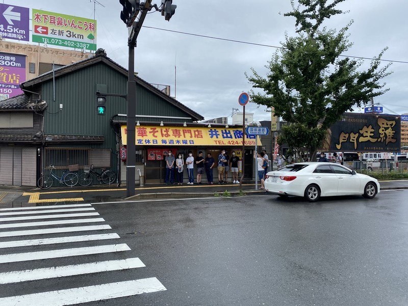 井出商店 和歌山駅