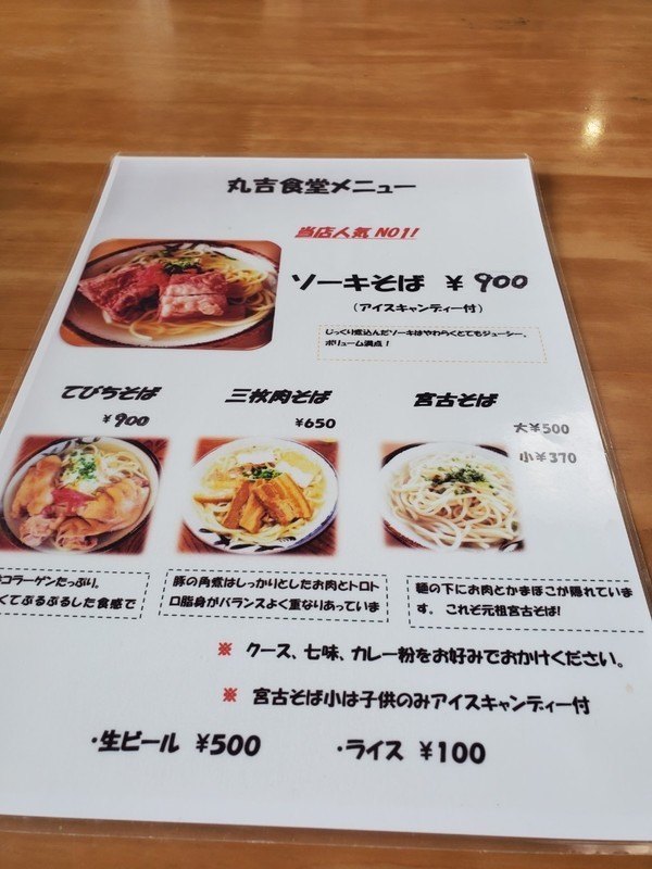 宮古島 丸吉食堂のメニューついて