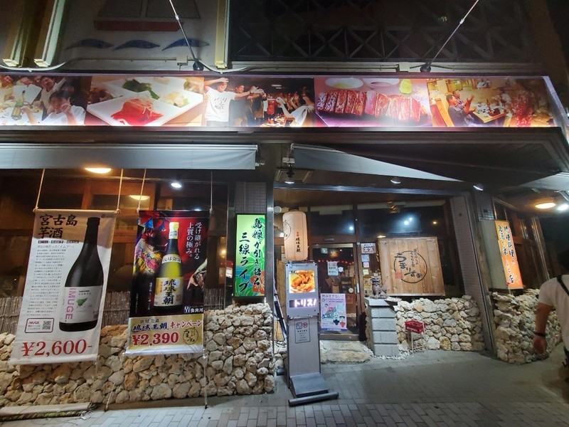 沖縄宮古島で行って欲しいおすすめの居酒屋「うまりずま」