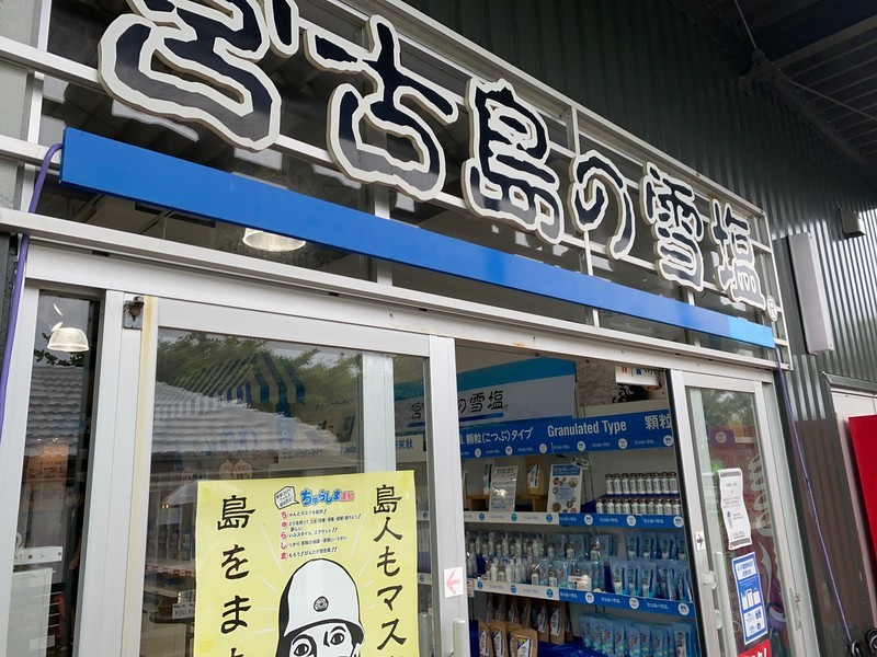 沖縄土産で有名な雪塩の工場直販場へ