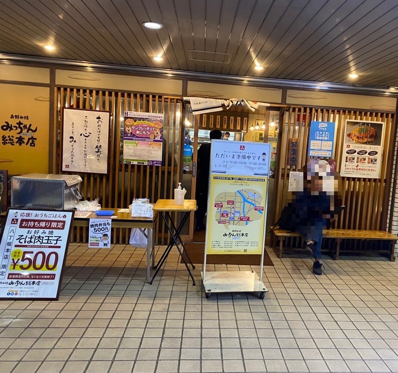 広島にきたらやっぱりお好み焼き 「みっちゃん総本店」八丁堀店