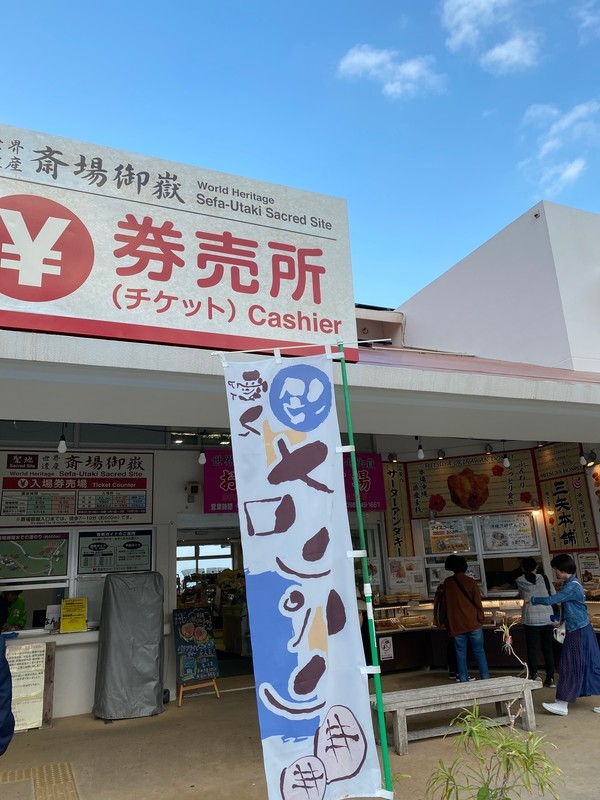 南城市地域物産館の外観