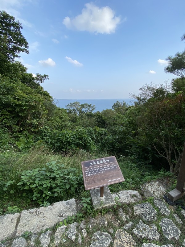 久高島遙拝所