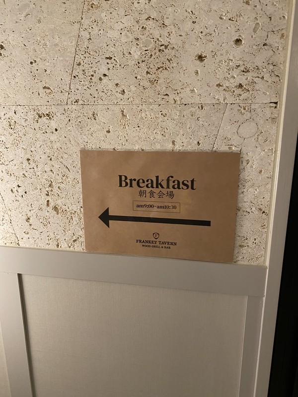 レクー沖縄北谷スパ&リゾート プレミア棟の朝食について