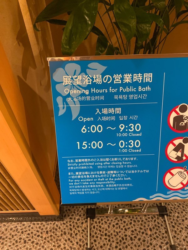 ベッセルホテルカンパーナ沖縄大浴場について