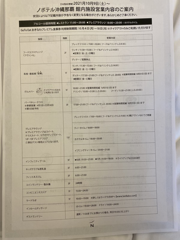 ノボテル沖縄那覇の館内施設営業時間について