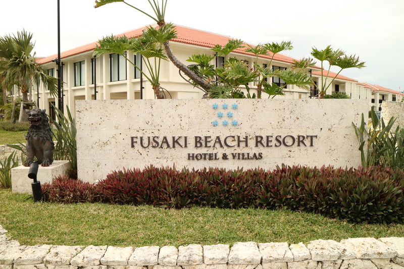フサキビーチリゾート ホテルアンドヴィラズ入り口の看板