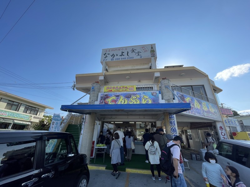 奥武島の天ぷら店その1 中本鮮魚店（なかもとせんぎょてん）