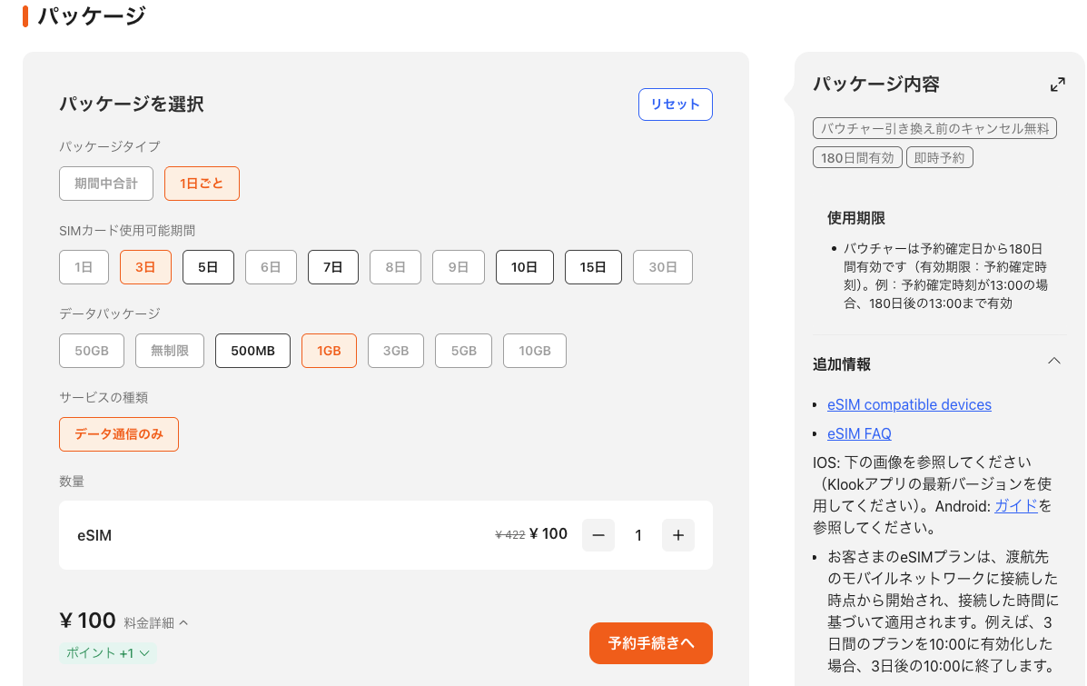 プラン詳細選択画面