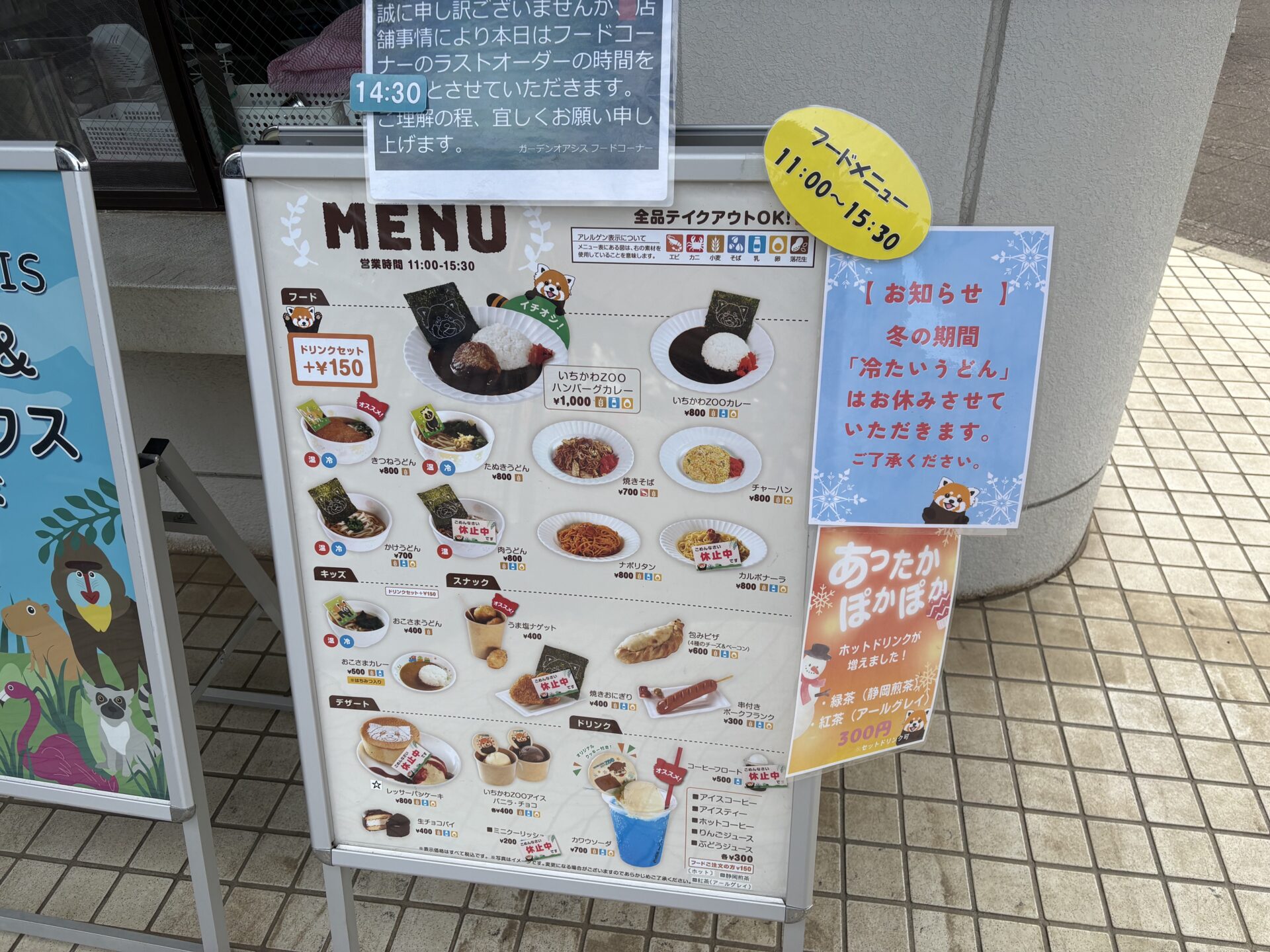 市川市動植物園 ガーデンオアシス フードコーナー メニュー