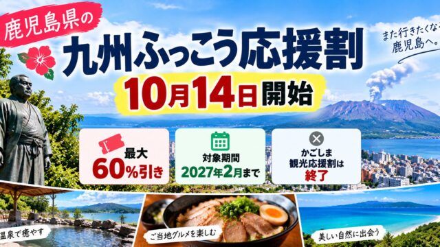Kagoshima Kyushu recovery travel discount guide