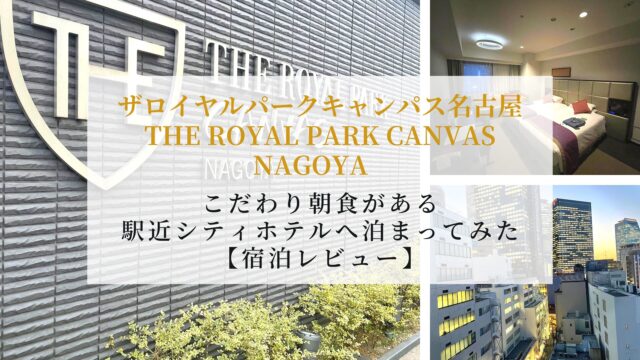 The Royal Park Canvas Nagoya accommodation review