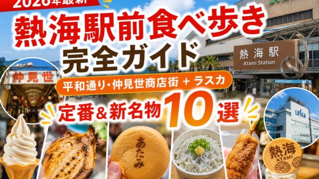 Street food and shopping near Atami Station