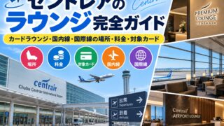 Chubu Centrair Airport lounge guide