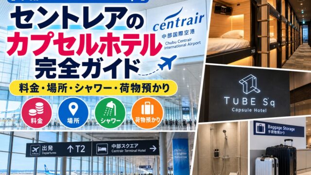 TUBE Sq capsule hotel at Chubu Centrair Airport
