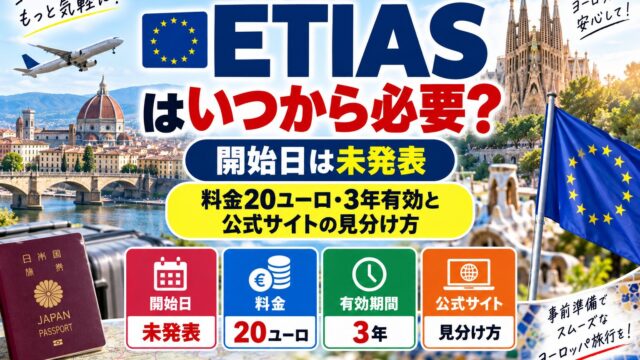 ETIAS European travel authorisation guide