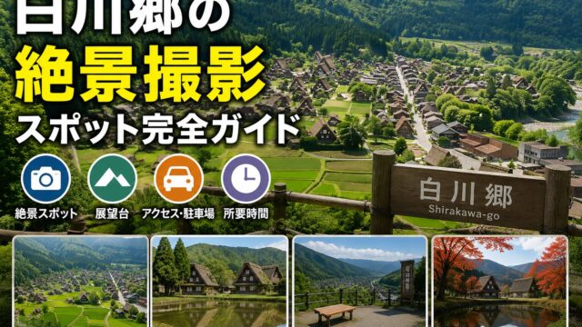 Shirakawa-go village sightseeing and photography guide