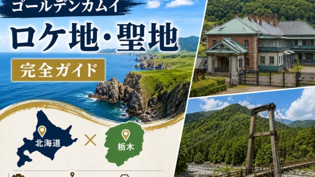 Golden Kamuy filming locations