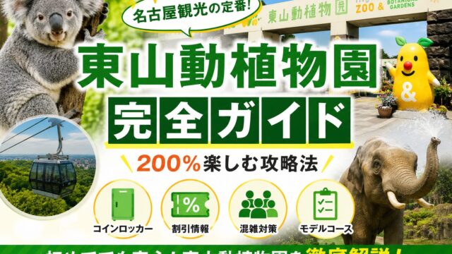 Higashiyama Zoo visitor guide