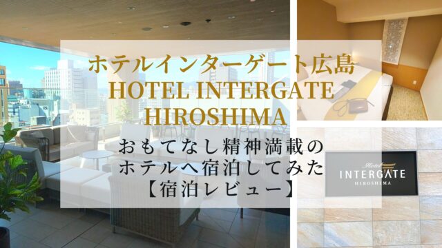Hotel Intergate Hiroshima accommodation review
