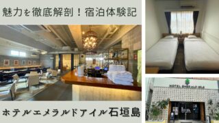 Hotel Emerald Isle Ishigakijima accommodation review