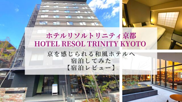 Hotel Resol Trinity Kyoto accommodation review