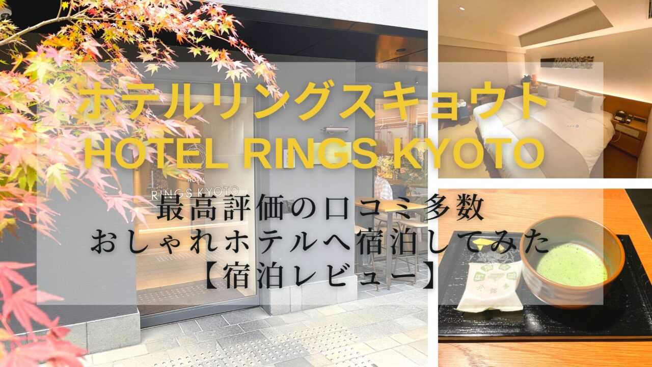 Hotel Rings Kyoto accommodation review