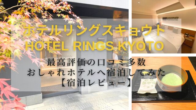 Hotel Rings Kyoto accommodation review
