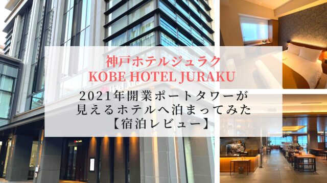 Kobe Hotel Juraku accommodation review