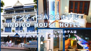 Indigo House Hotel accommodation review in Luang Prabang