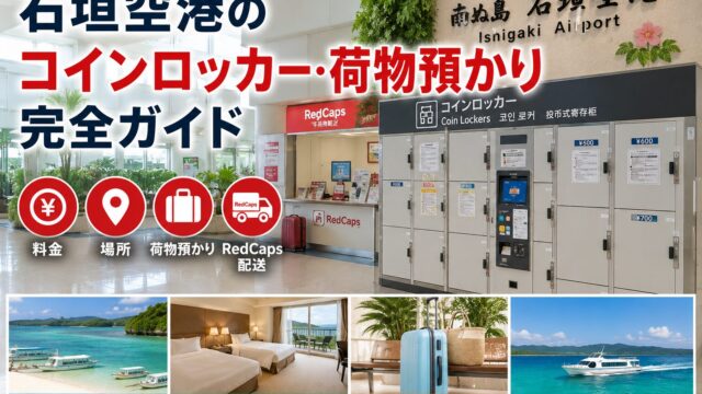 Ishigaki Airport luggage storage guide