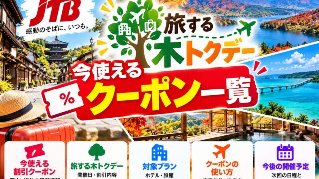 JTB travel coupons and booking guide
