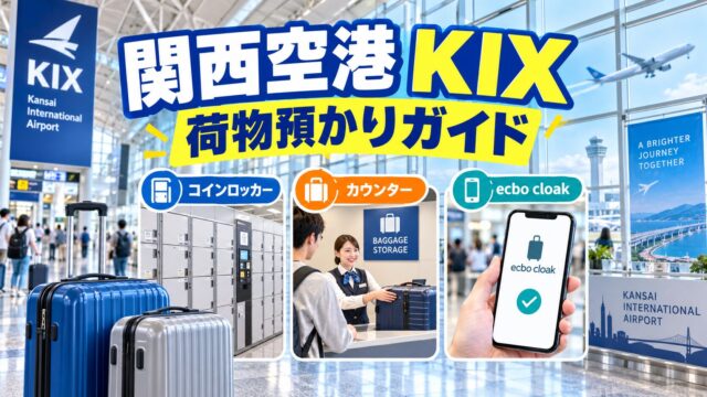 Kansai International Airport luggage storage guide