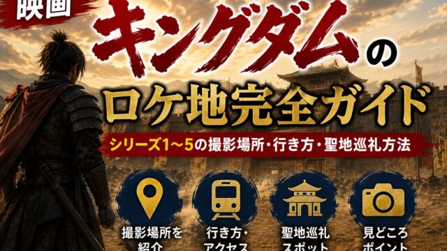 Kingdom movie filming locations
