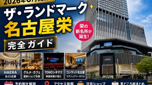 The Landmark Nagoya Sakae visitor guide
