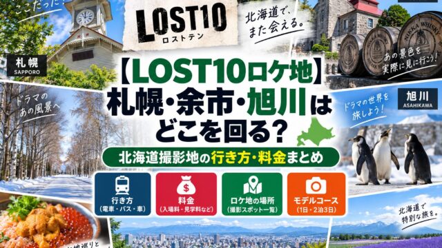 LOST10 filming locations in Hokkaido