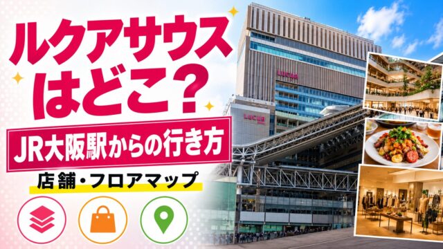 LUCUA South shopping guide in Osaka