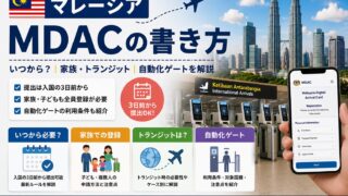 Malaysia Digital Arrival Card registration guide