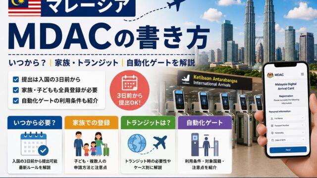 Malaysia Digital Arrival Card registration guide