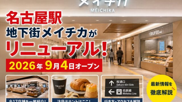 Meichika underground shopping area at Nagoya Station