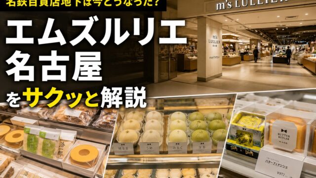 M's Relier shopping area in Nagoya